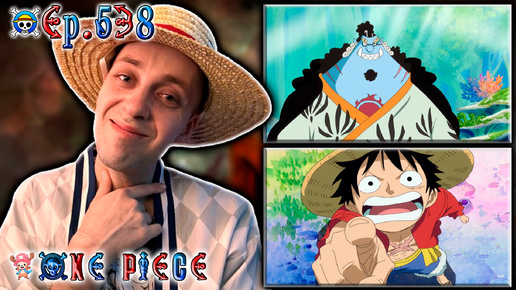 ВСТРЕЧА С ДЖИМБЕЕМ !!! | Ван-пис ► 538 серия | Реакция на аниме | One Piece