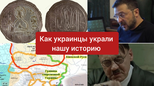 Как украинцам заменили историю. (Лженауки и неправильная трактовка известных фактов)