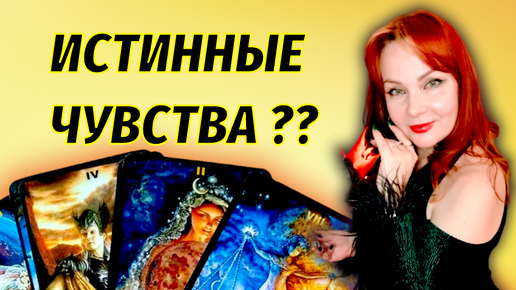 🥰🔥Любит ли Вас загаданный мужчина?