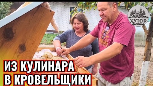 Скачать видео: СЕНТЯБРЬСКАЯ КЛУБНИКА И НОВАЯ КРЫША НА ВЕРАНДЕ. НАШ ХУТОР В ДЕТАЛЯХ.