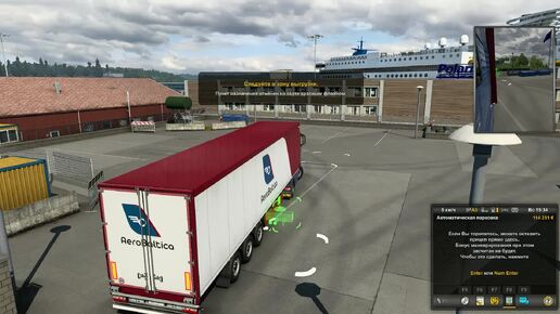 Euro Truck Simulator 2 (компьютерная игра - симулятор дальнобойщика).