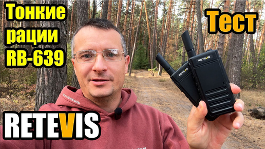 Download Video: Радиостанция Retevis RB639