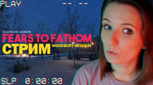 Download Video: FEARS TO FATHOM - WOODBURY GETAWAY ► СТРИМЧЕСТЕР #364 ХОРРОР СТРИМ