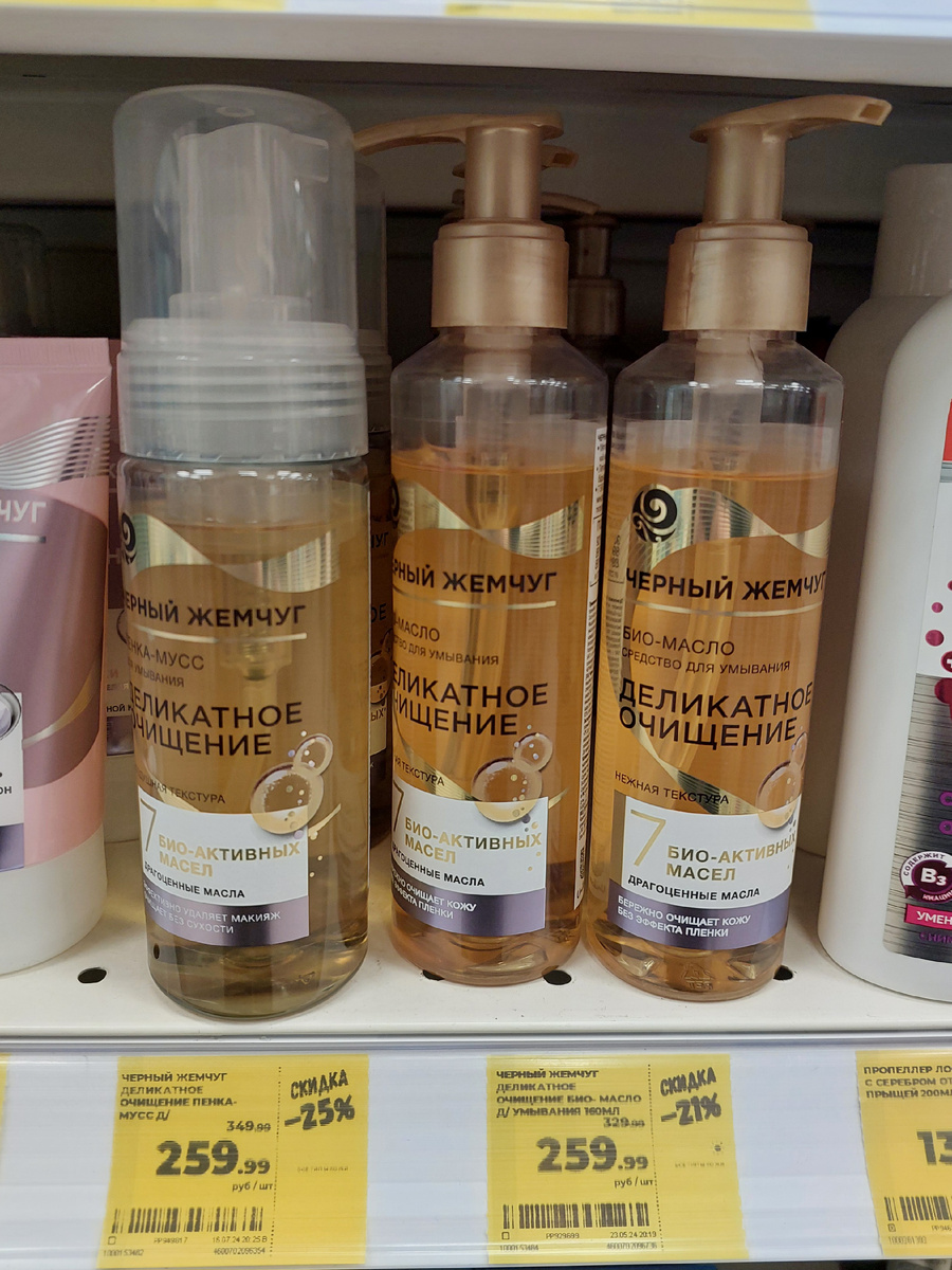 Средства для снятия макияжа Черный жемчуг