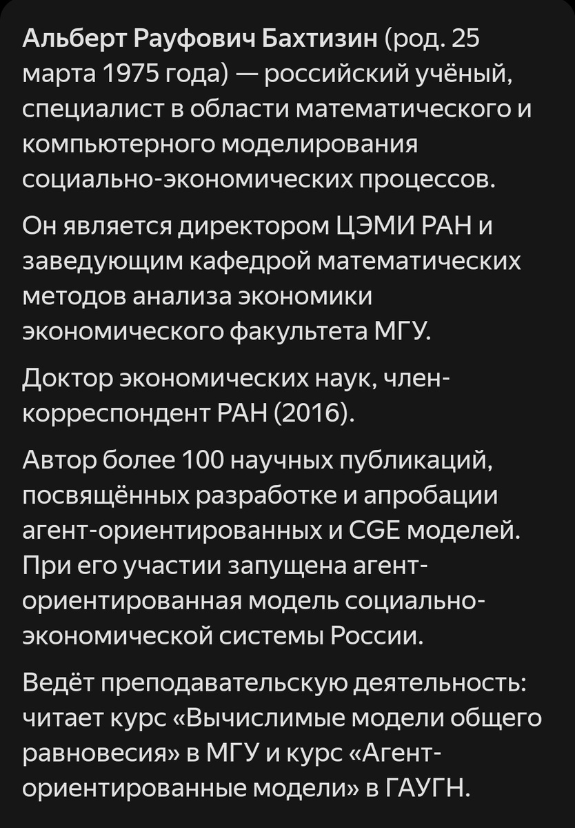 Скрин из интернета о А. Р. Бахтизине