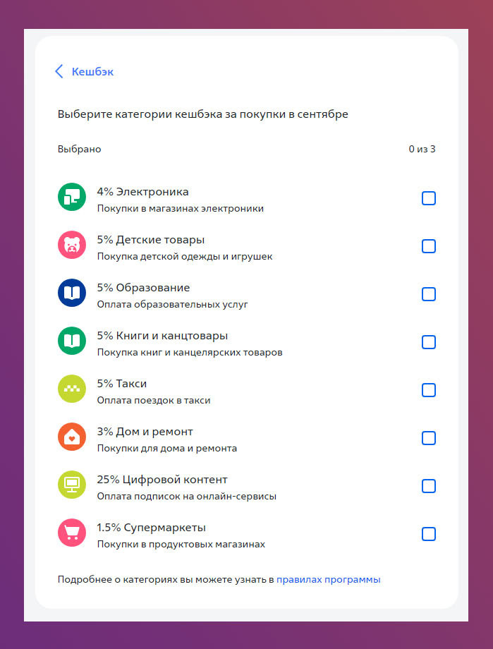 Кэшбэк в ВТБ на сентябрь 2024