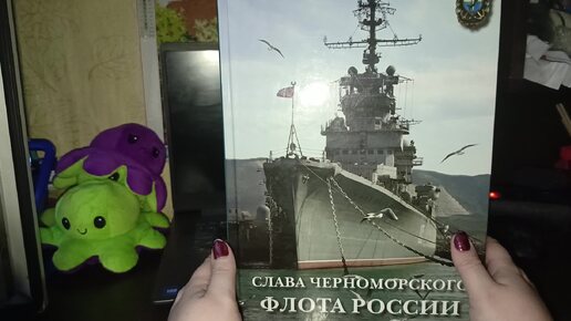 Обзор на редкую книгу Слава черноморского флота, подарочное издание