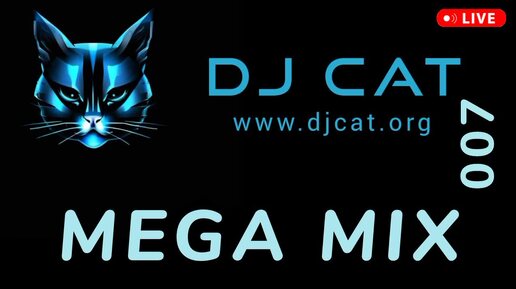 DJ CAT - MEGA MIX 007 - техно хаус хип-хоп танцевальная музыка дабстеп - ремиксы - сборники 2024 2025