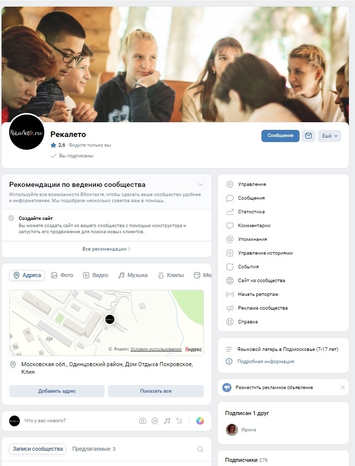 Сообщество ВКонтакте лагеря Рекалето