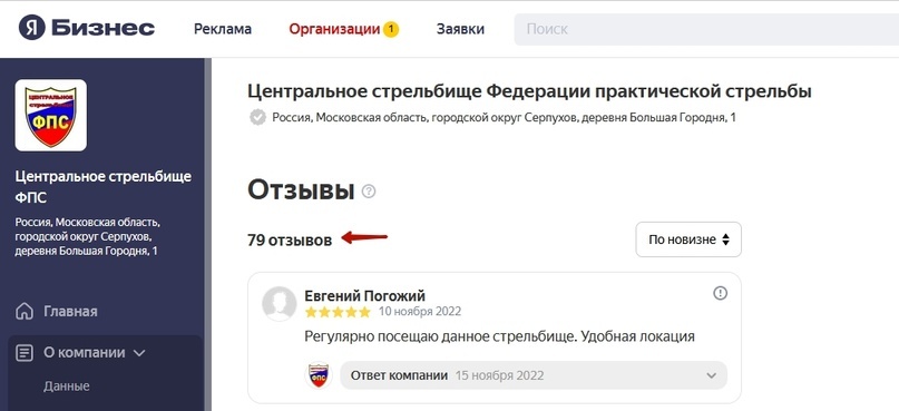 Карточка стрелкового клуба ДО настройки и рекламы.