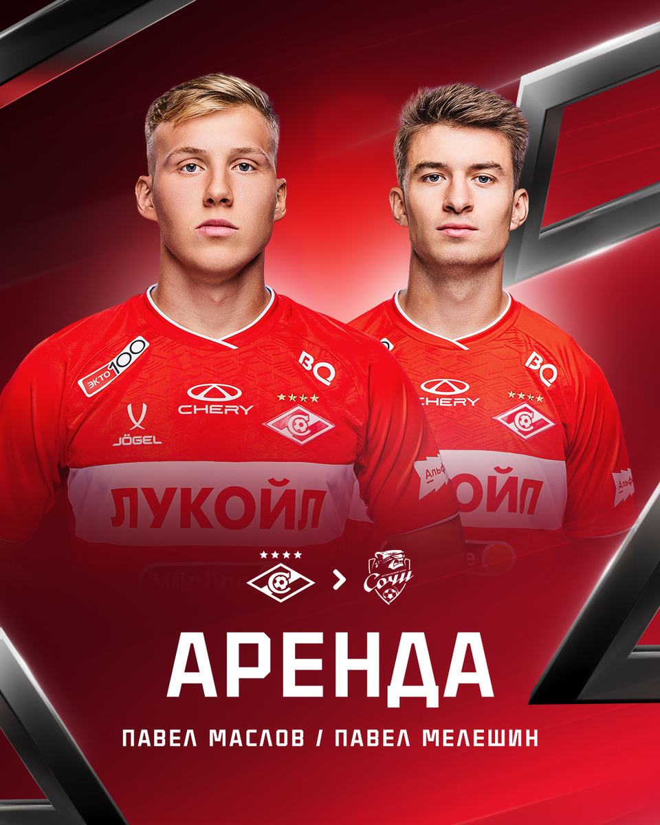 Маслов и Мелешин - в аренде в Сочи