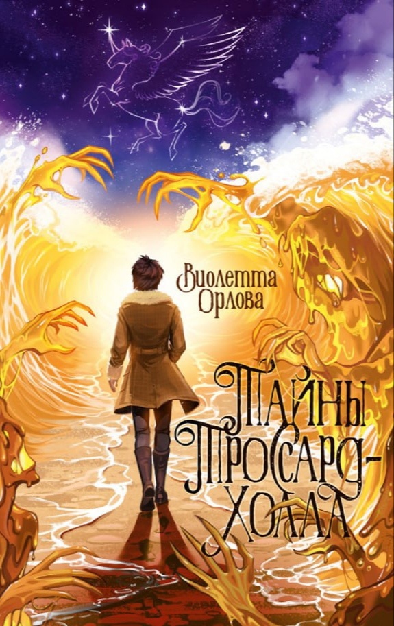     «Прошлого уже не воротить, будущее нам неподвластно, и лишь настоящее отведено для правильных решений…»