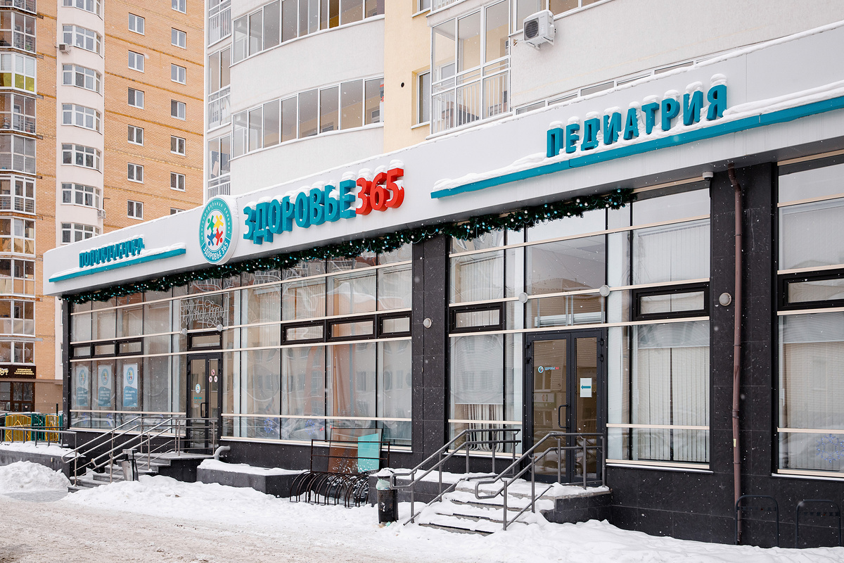 Сеть многопрофильных клиник "Здоровье 365" Екатеринбург