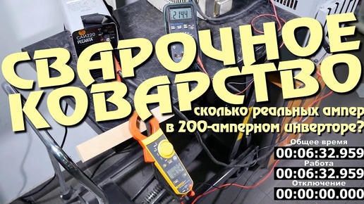 Анти-рейтинг сварочных аппаратов 200 А для ручной электродуговой сварки (ММА)