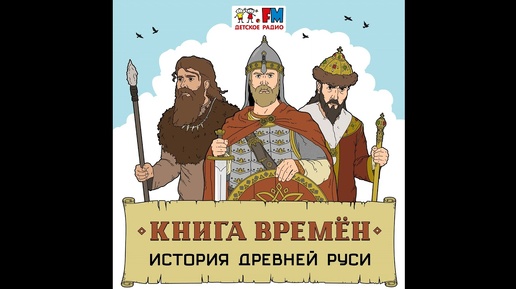 История Руси. Правление Владимирских князей (Александр Невский, Всеволод Большое Гнездо и другие)