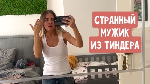 Download Video: Сосед привел ребенка в гости / Странный мужик с Тиндера / Разговор по душам