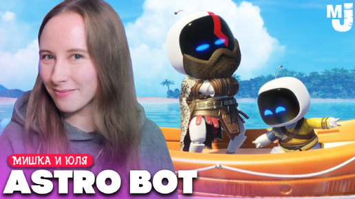 БОСС ОСЬМИНОГ ГИГАНТ или Astro Bot - Кто Лучше на PS5?