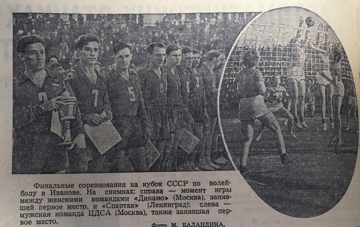 Справа момент игры между женскими командами "Динамо" Москва", занявшей первое место и "Спартак" Ленинград"; слева - мужская команда ЦДСА (Москва) также занявшая первое место