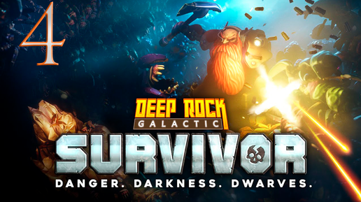 Deep Rock Galactic_ Survivor➤Бурильщик и турельное безумие