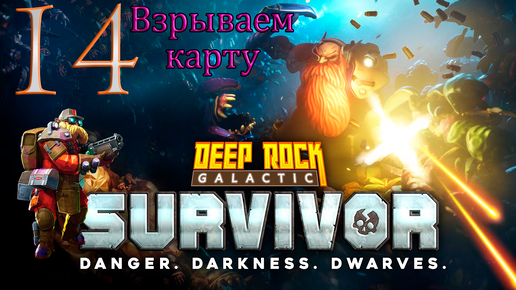 Deep Rock Galactic_ Survivor➤Делаем билд на гранатах