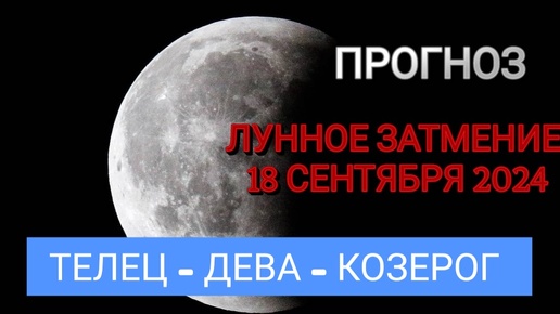 Прогноз для Тельцов, Дев и Козерогов