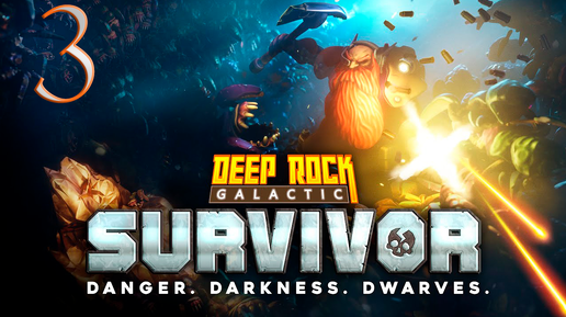 Deep Rock Galactic_ Survivor➤Тестим инженера и убийство первого босса