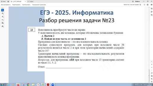 ЕГЭ - 2025. Информатика. Задача 23. Исполнитель преобразует число. У исполнителя есть две команды. Решение на Python и в Excel.