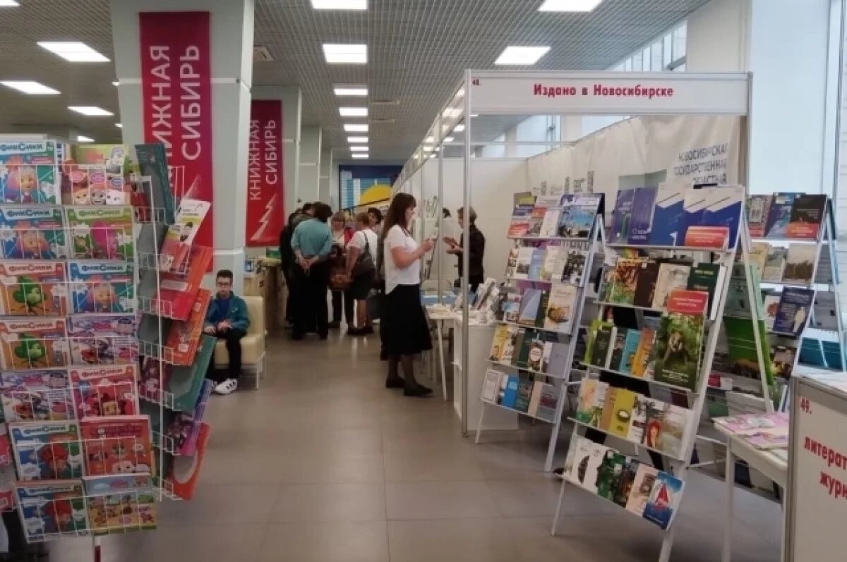    В Новосибирске стартовал международный форум «Книжная Сибирь»