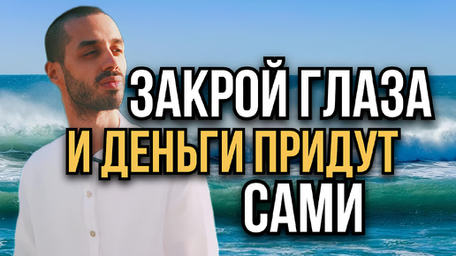 Скачать видео: ВСЕ ваши желания сбудутся! ДЕНЬГИ придут легко и просто!