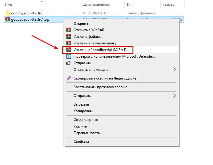 goodbyedpi не работает, скачать новую версию goodbyedpi 0.2.3rc3
