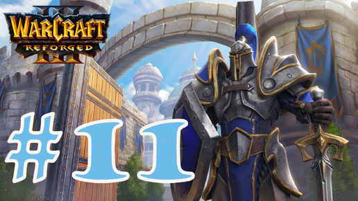 Warcraft III: Reforged➤Резня