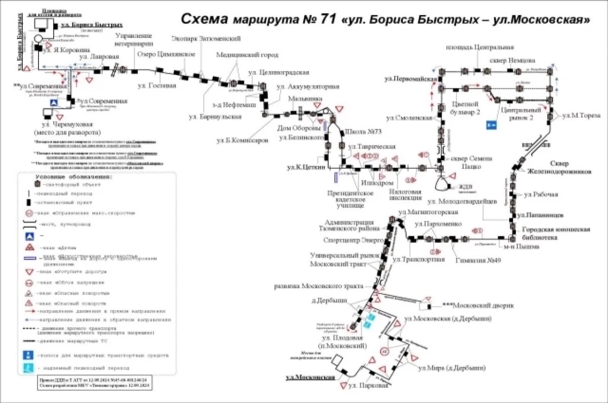    В Тюмени в маршруте автобуса № 71 появится еще одна остановка
