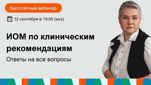 Télécharger la video: ИОМ по клиническим рекомендациям. Нужно ли проходить