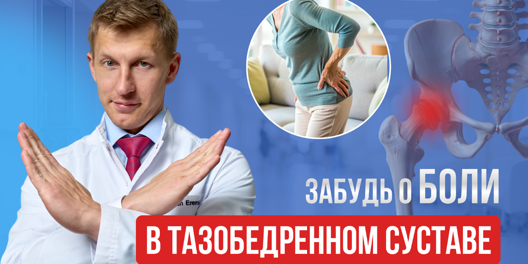 Вот почему вы не поменяете тазобедренный сустав. З главных страха.