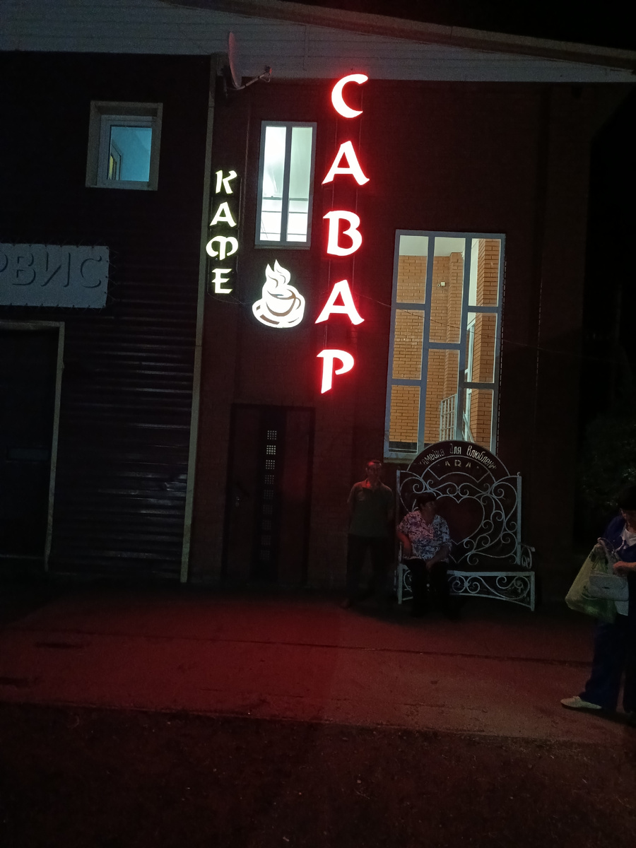 Разъезжались мы уже ночью. 