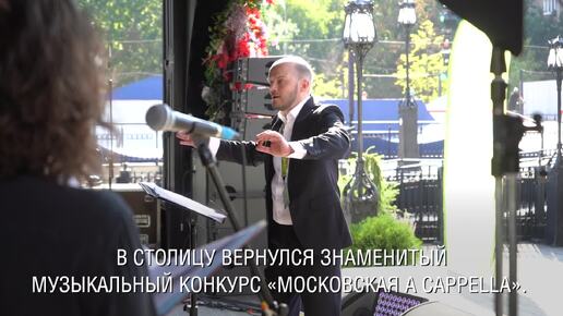 «Московская A Cappella»: симфонии от музыкантов из Подольска