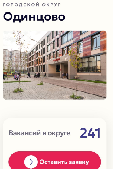 Скриншот с сайта Работа в школе