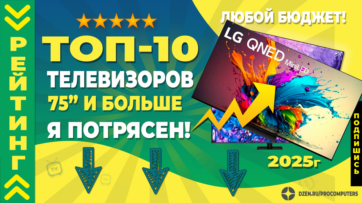 Лучшие телевизоры 75" дюймов