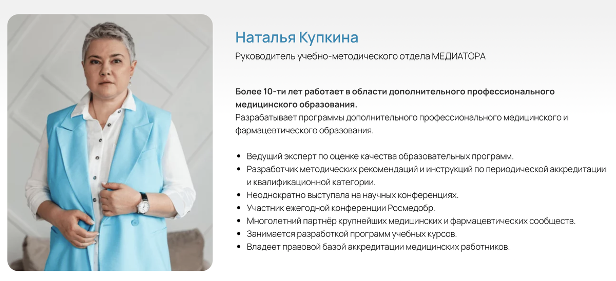 Наталья Купкина Руководитель методического отдела МЕДИАТОРА