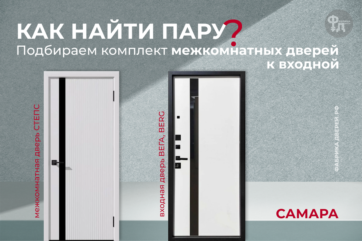 Двери из ассортимента магазина Фабрика Дверей в Самаре