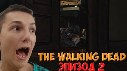 Семья каннибалов | The walking dead: Эпизод 2 #4