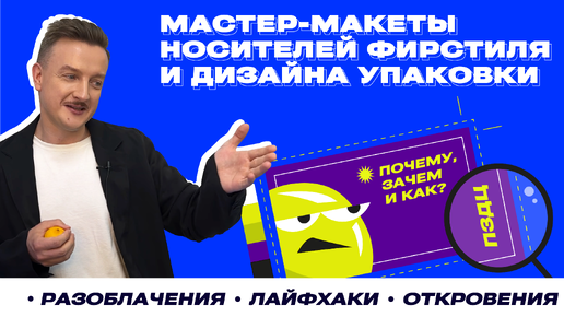 Мастер-макеты носителей фирменного стиля и дизайна упаковки