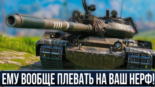 Vz. 55 – воин, которому плевать на нерф этого танка! Он просто всех ушатал и отправил в ангар!