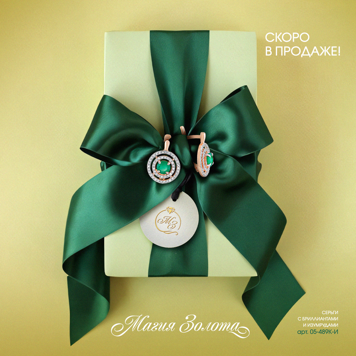 Серьги с бриллиантами и изумрудами от «Магии Золота» арт. 05-489К-И