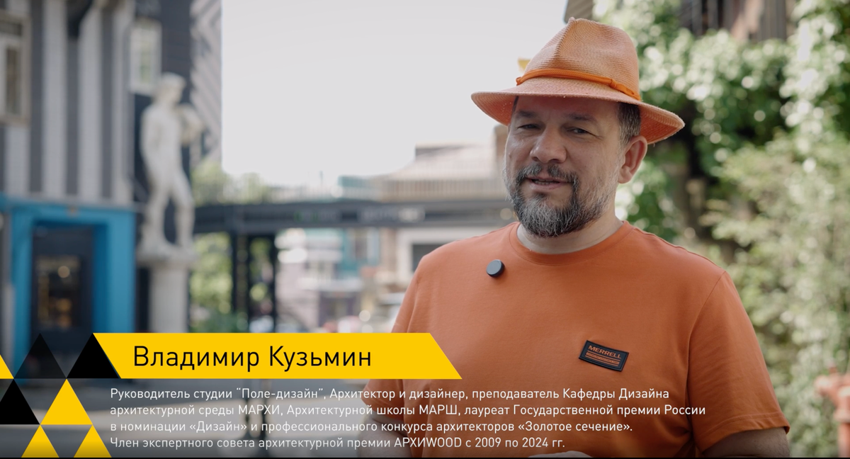 Владимир Кузьмин, руководитель студии “Поле-дизайн” Архитектор и дизайнер, преподаватель Кафедры Дизайна архитектурной среды МАРХИ, Архитектурной школы МАРШ, лауреат Государственной премии России в номинации «Дизайн» и профессионального конкурса архитекторов «Золотое сечение».