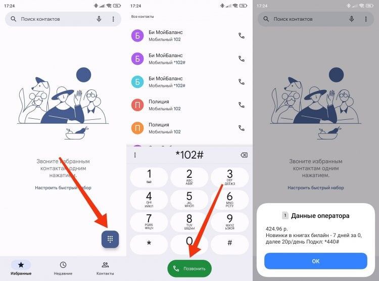    Если вы проверяете баланс через USSD-команду, информация об остатке отображается на экране