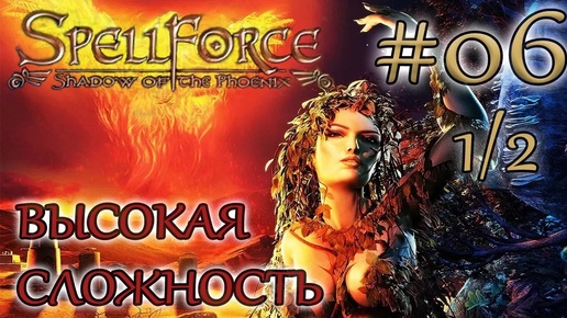 Прохождение SpellForce: Shadow of the Phoenix (серия 6 1/2) Чемпион арены