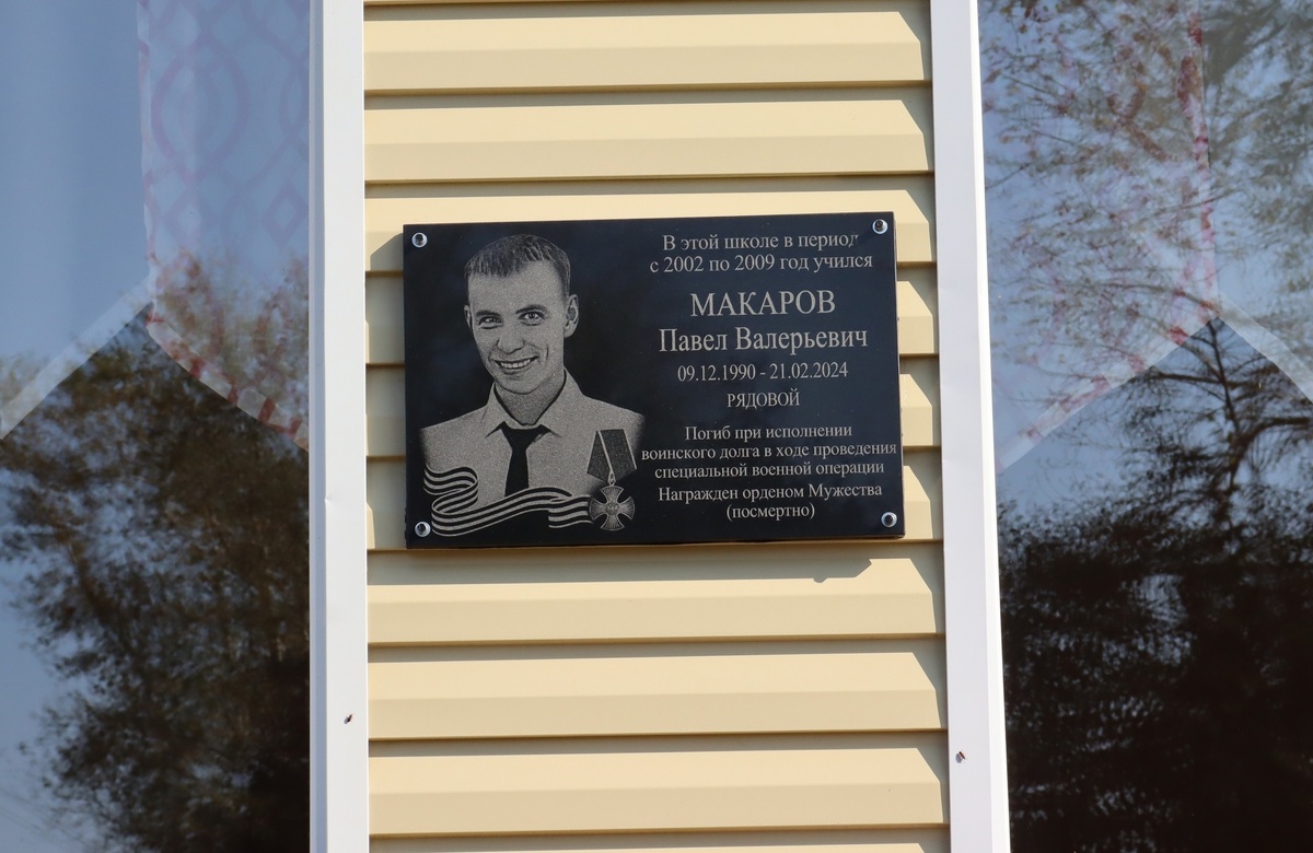    В Красногвардейском районе открыли мемориальную доску в честь бойца СВО Павла Макарова Кристина Просвиркина
