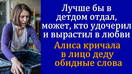 Лучше бы в детдом отдал, может, кто-нибудь удочерил и вырастил в любви! Рассказы о жизни и любви