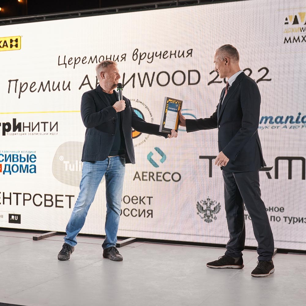 Церемония вручения премии АРХИWOOD 2022